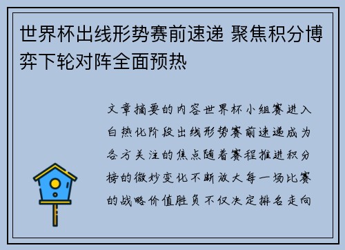世界杯出线形势赛前速递 聚焦积分博弈下轮对阵全面预热