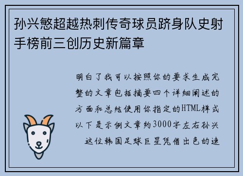 孙兴慜超越热刺传奇球员跻身队史射手榜前三创历史新篇章 孙兴慜超越热刺传奇球员跻身队史射手榜前三创历史新篇章