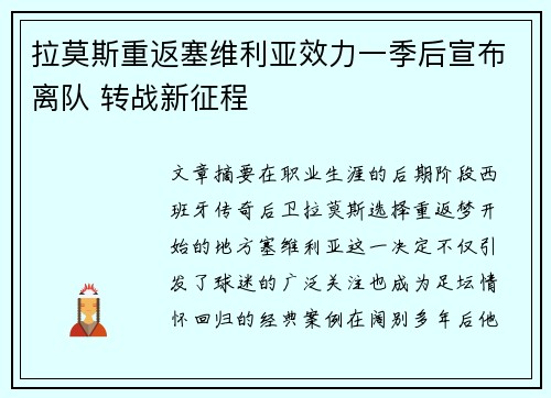 拉莫斯重返塞维利亚效力一季后宣布离队 转战新征程