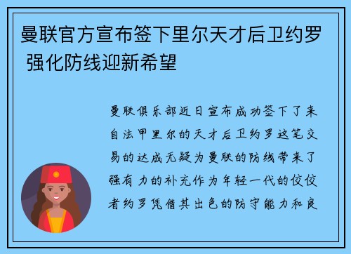曼联官方宣布签下里尔天才后卫约罗 强化防线迎新希望 曼联官方宣布签下里尔天才后卫约罗 强化防线迎新希望