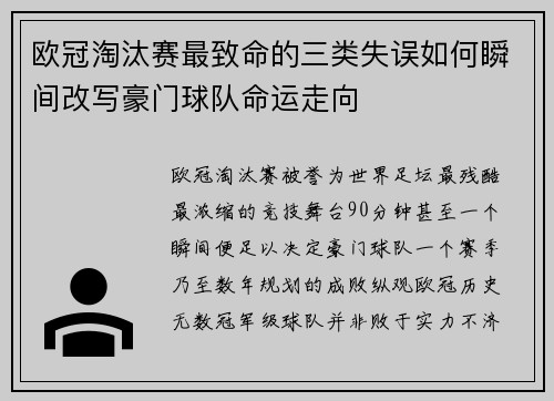 欧冠淘汰赛最致命的三类失误如何瞬间改写豪门球队命运走向 欧冠淘汰赛最致命的三类失误如何瞬间改写豪门球队命运走向