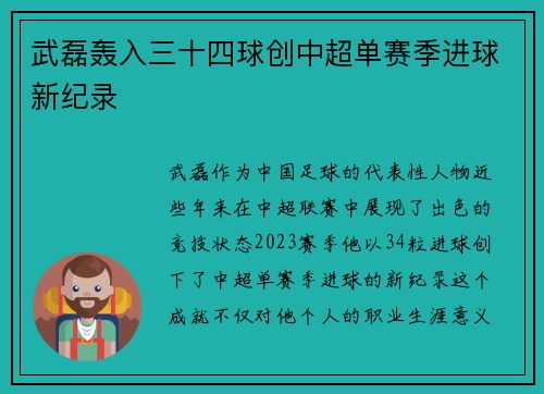 武磊轰入三十四球创中超单赛季进球新纪录 武磊轰入三十四球创中超单赛季进球新纪录