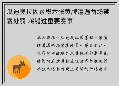 瓜迪奥拉因累积六张黄牌遭遇两场禁赛处罚 将错过重要赛事 瓜迪奥拉因累积六张黄牌遭遇两场禁赛处罚 将错过重要赛事