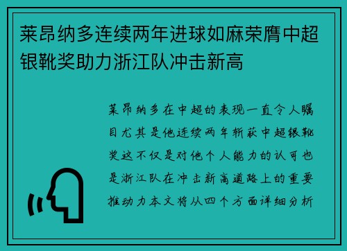 莱昂纳多连续两年进球如麻荣膺中超银靴奖助力浙江队冲击新高 莱昂纳多连续两年进球如麻荣膺中超银靴奖助力浙江队冲击新高