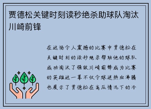 贾德松关键时刻读秒绝杀助球队淘汰川崎前锋 贾德松关键时刻读秒绝杀助球队淘汰川崎前锋