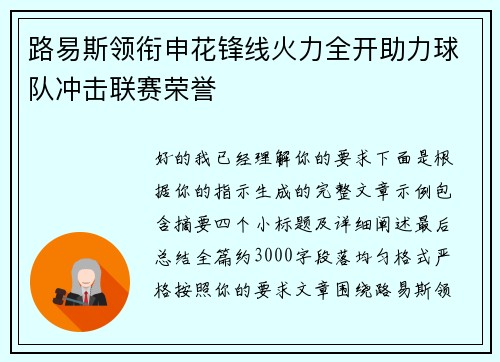 路易斯领衔申花锋线火力全开助力球队冲击联赛荣誉 路易斯领衔申花锋线火力全开助力球队冲击联赛荣誉